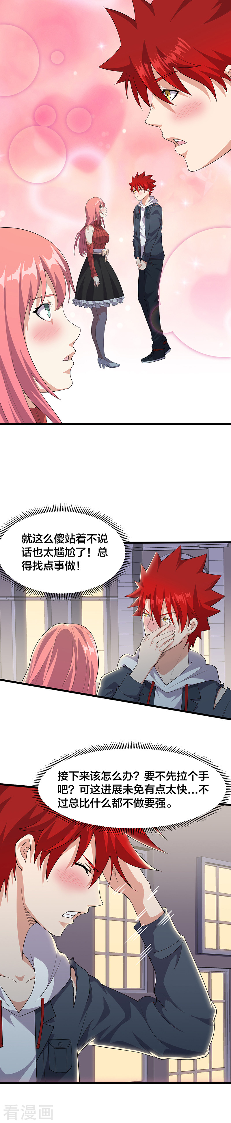 第11话奇怪的感觉-异能少年王-破界互动（第2张）